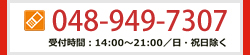 無料体験授業・資料請求・お問い合わせ